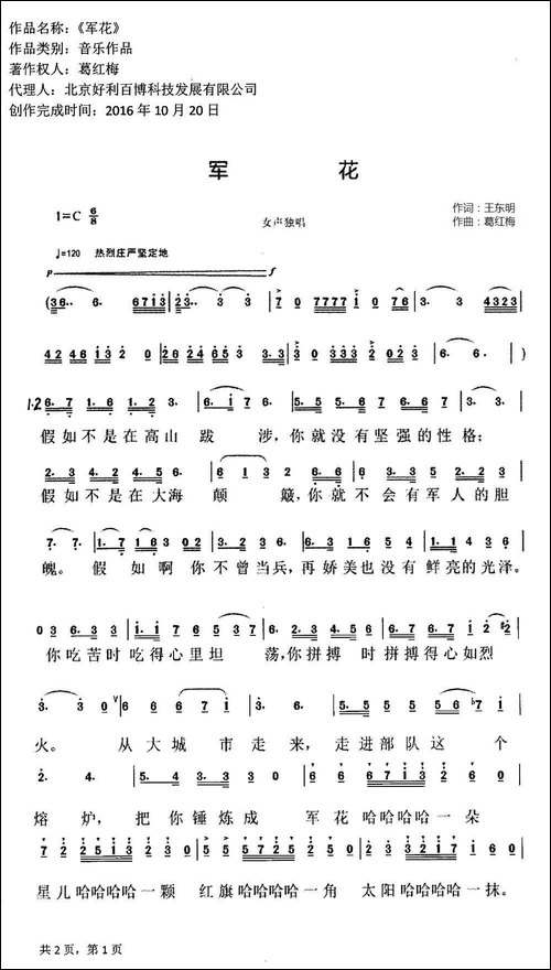 军花