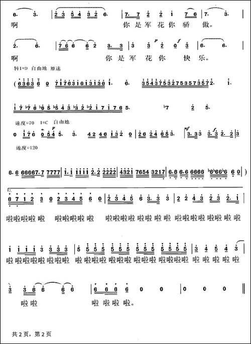 军花