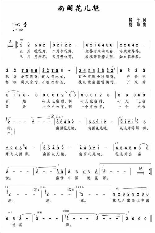 南国花儿艳