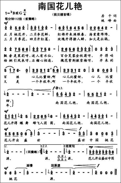 南国花儿艳