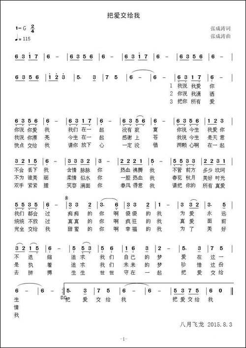 把爱交给我