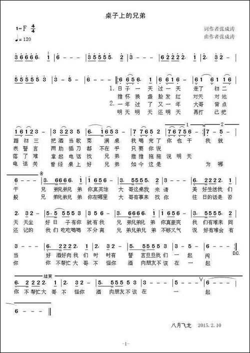 桌子上的兄弟