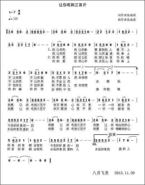 让你吃到三百斤