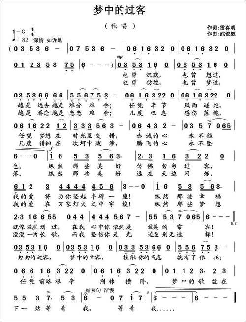 梦中的过客-雷喜明词-武俊毅曲