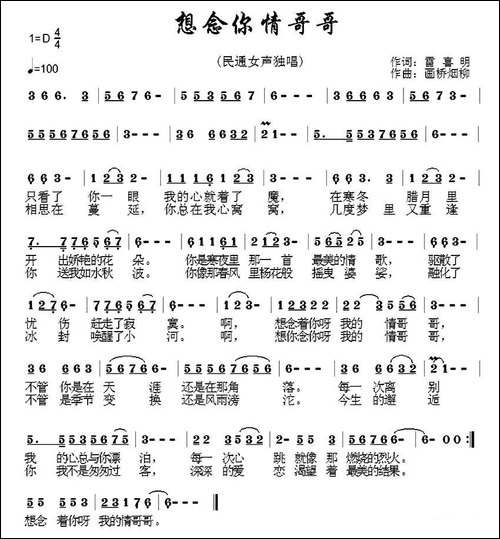 想你念你情哥哥