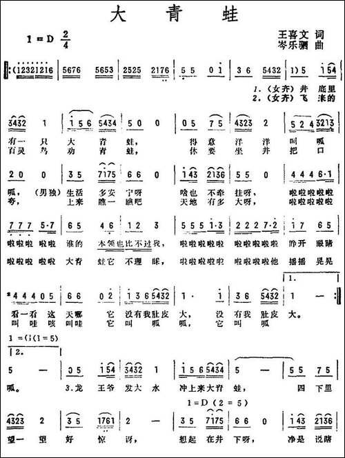 大青蛙