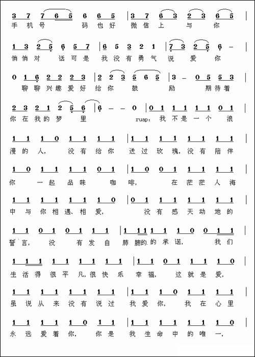 从来没有说过我爱你