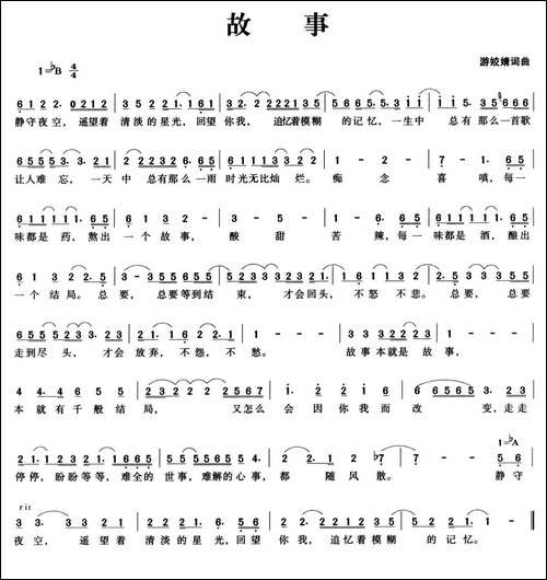 故事-游姣婧-词曲