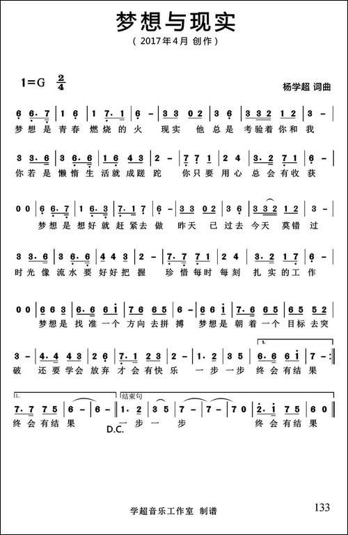 梦想与现实