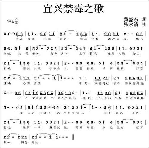 宜兴禁毒之歌