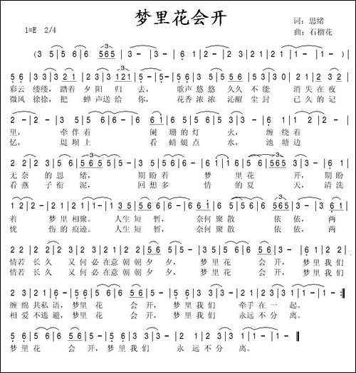 梦里花会开