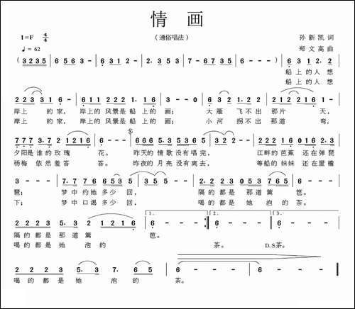 情画-孙新凯词-郑文高曲