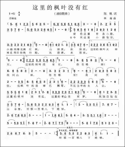 这里的枫叶没有红