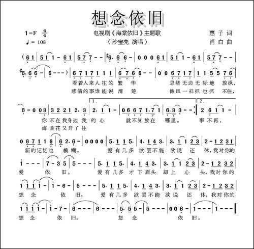 想念依旧-电视剧《海棠依旧》主题曲