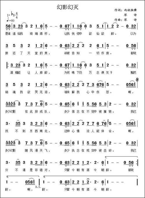 幻影幻灭-