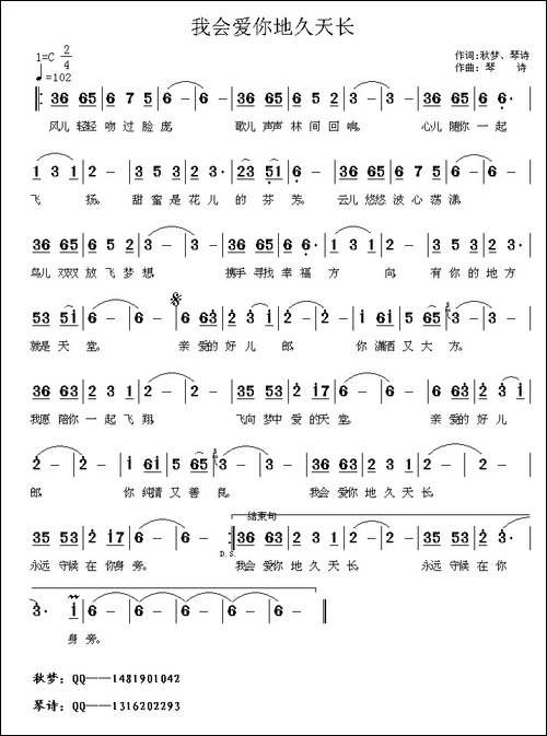 我会爱你地久天长-