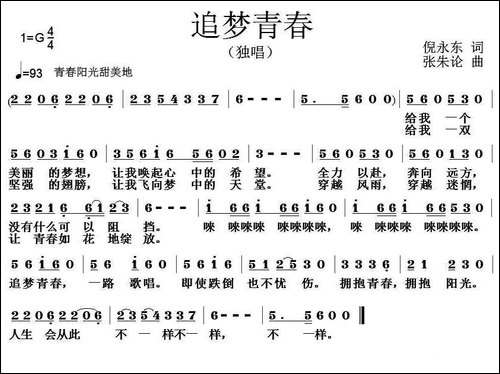 追梦青春