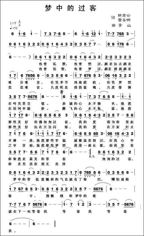 梦中的过客-韩秀云-雷喜明词-青山曲