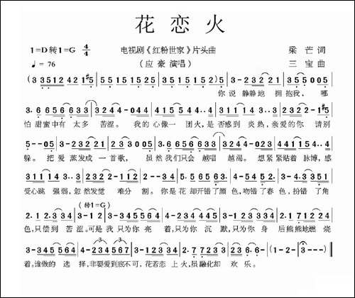 花恋火-电视剧《金粉世家》片头曲