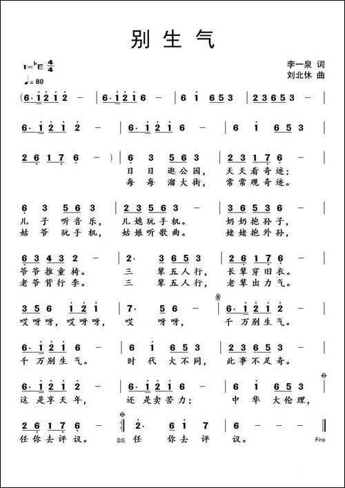 别生气