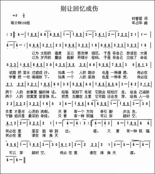别让回忆成伤