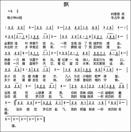 飘--时春丽词-年占华曲