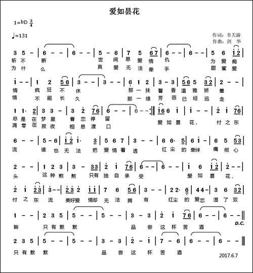 爱如昙花-王兆君词-刘剑华曲