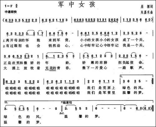 军中女孩-屈塬词-朱嘉禾曲