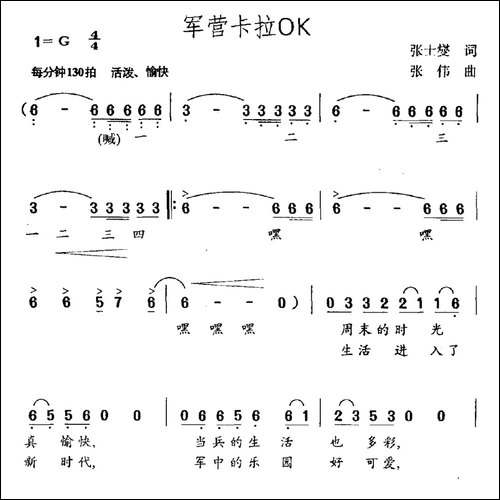 军营卡拉OK