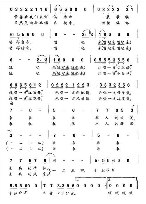 军营卡拉OK