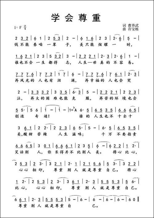 学会尊重-