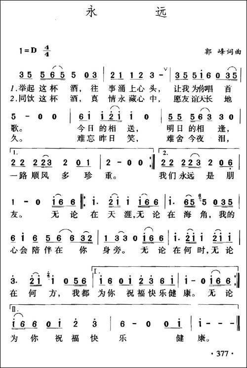永远-郭峰-词曲