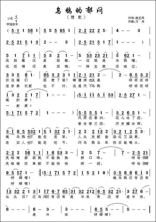 乌鸦的郁闷