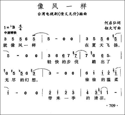 像风一样-台湾电视剧《情义无价》插曲
