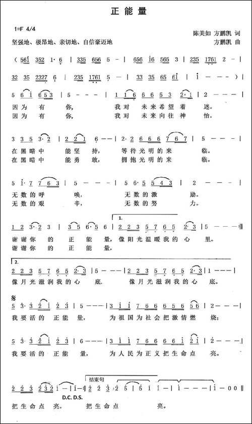 正能量--陈美如-方鹏凯词-方鹏凯曲