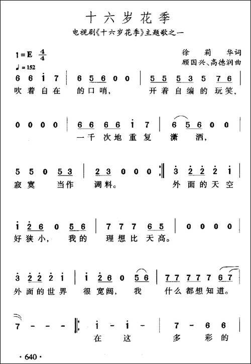 十六岁花季-电视剧《十六岁花季》主题歌之一