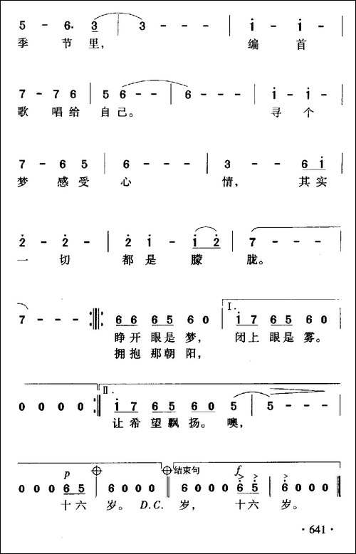 十六岁花季-电视剧《十六岁花季》主题歌之一