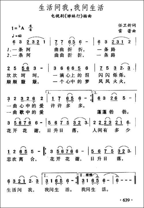 生活问我，我问生活-电视剧《姊妹行》插曲