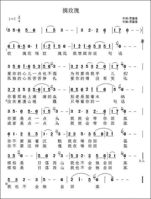 摘玫瑰