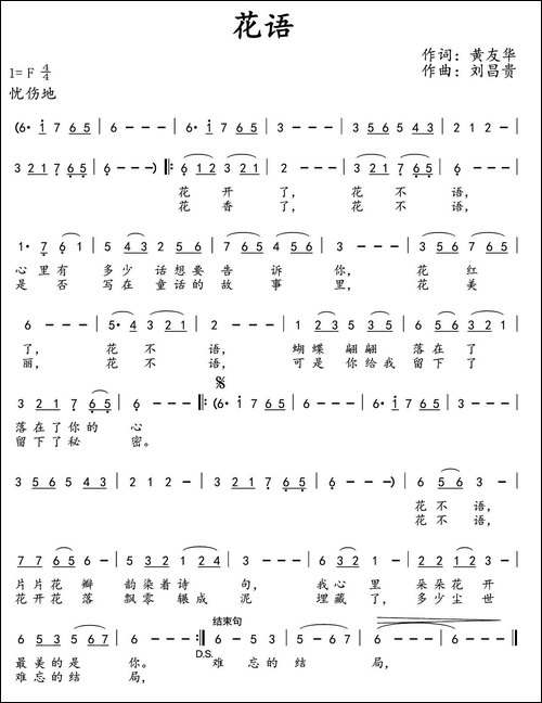 花语--黄友华词-刘昌贵曲