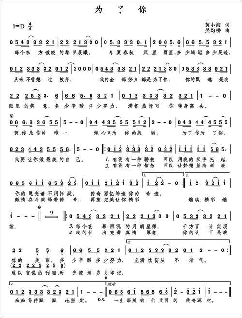 为了你-黄小海词-吴均桥曲