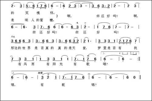 你还好吗-刘玉广词--晨笛曲