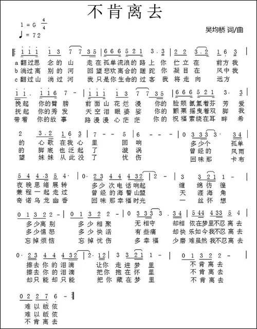不肯离去-吴均桥-词曲
