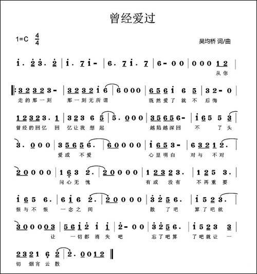 曾经爱过-吴均桥-词曲