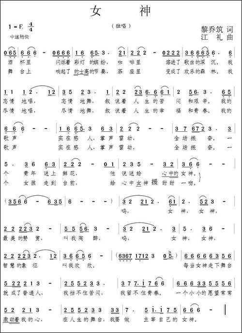 女神-黎乔筑词-江礼曲