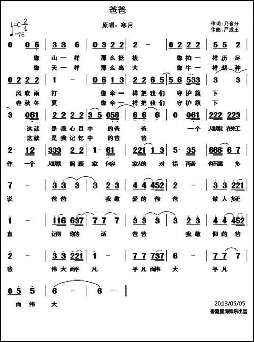 爸爸-乃舍分词-严成王曲