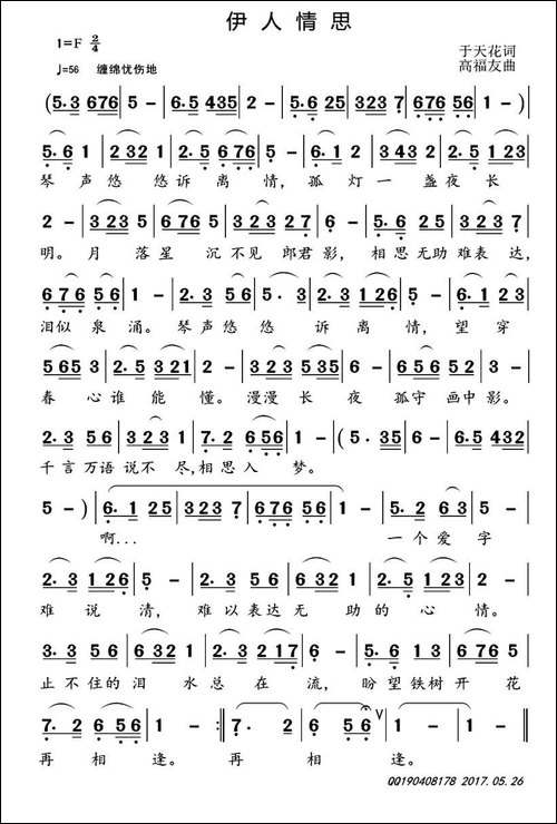 伊人情思
