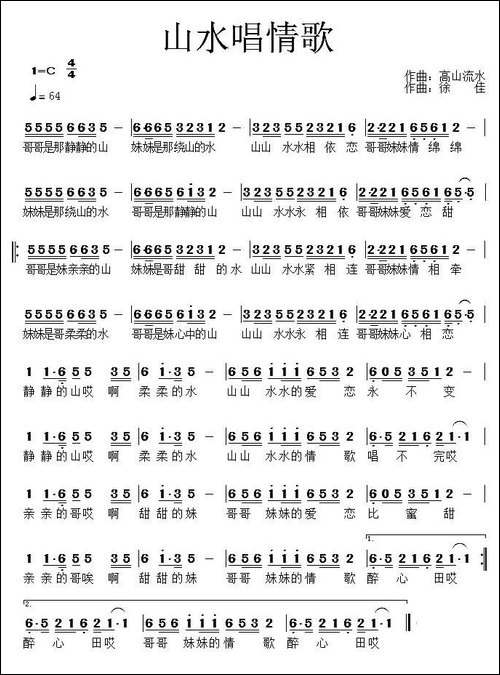 山水唱情歌