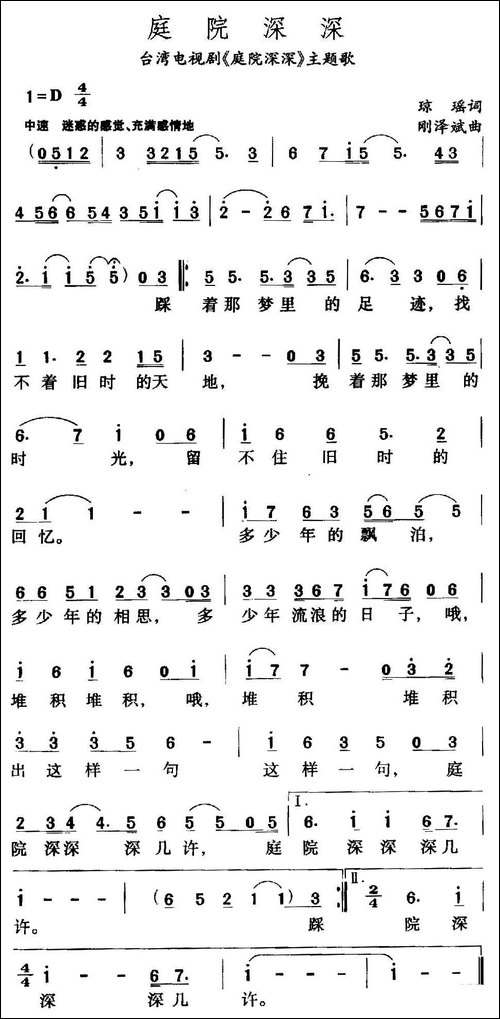 庭院深深-台湾电视剧《庭院深深》插曲