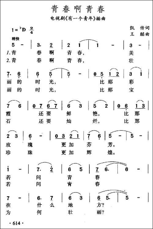 青春呀青春-电视剧《有一个青年》插曲